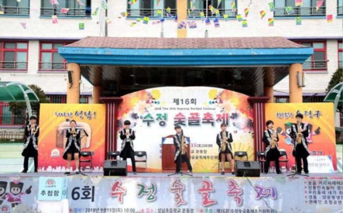수정구청-지난해 9월 성남초등학교 운동장에서 열린  제16회 수정숯골축제 때 성남시 홍보대사 코리아 주니어빅밴드 공연 중.jpg