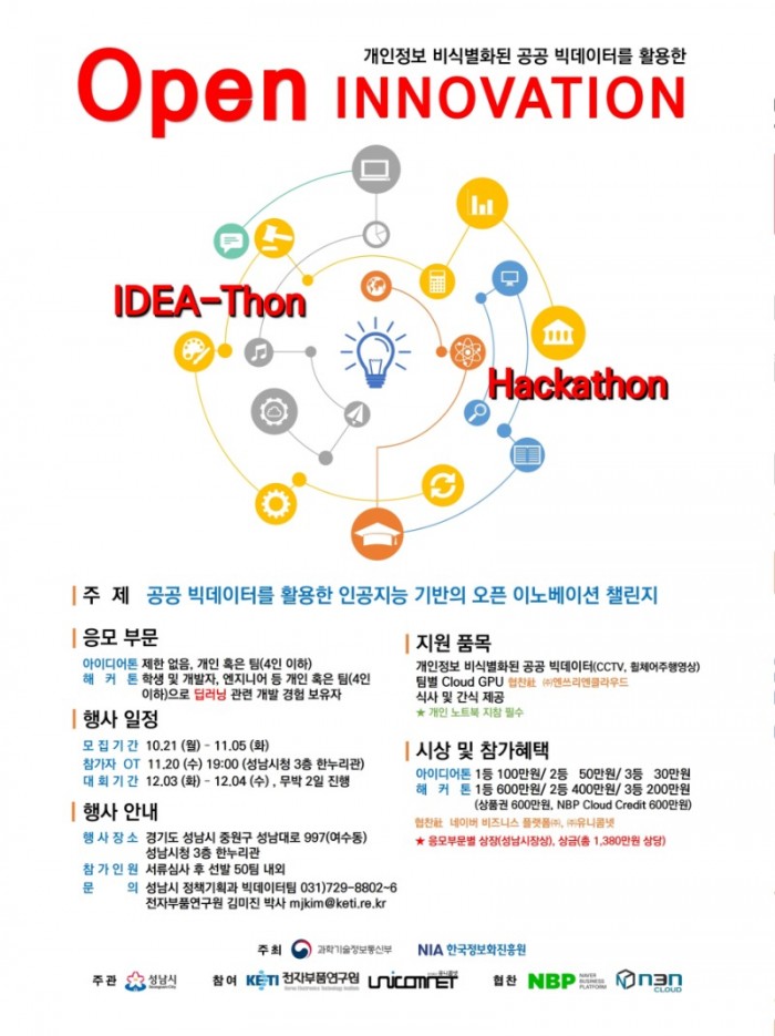 정책기획과-성남시 공공빅데이터 이노베이션 챌린지 대회 안내 포스터.jpg