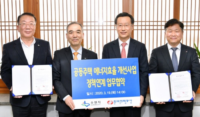수원시, 한국전력공사와 공동주택 에너지효율개선 업무협약 체결.jpg