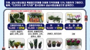 지역경제과-성남시 20일 농산물·화훼 드라이브 스루 판매 행사 안내문.jpg