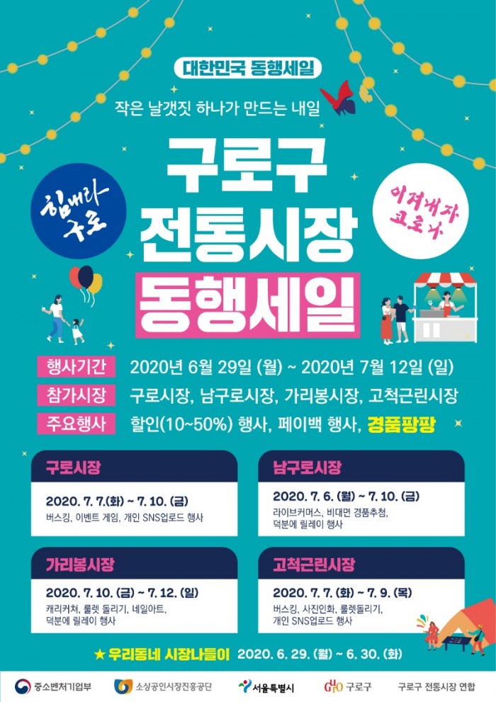 구로구, ‘우리동네 시장나들이’ 행사 개최(홍보포스터).jpg