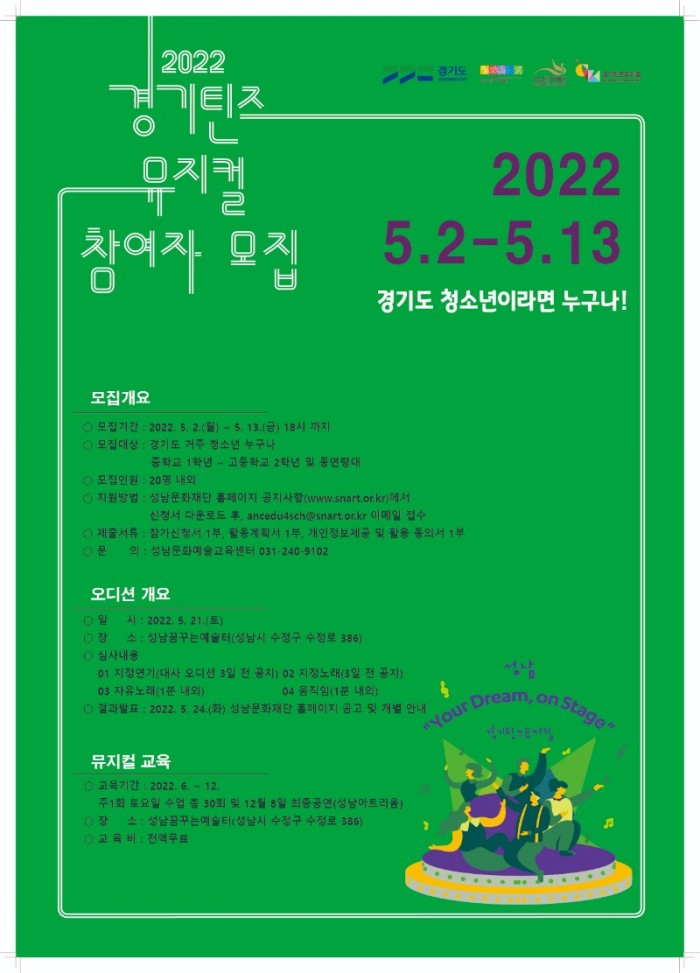2022 틴즈뮤지컬 포스터.jpg