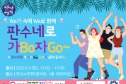 제2회 성남시청소년어울림마당 개최