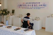 이천, 신둔면 장애인 프로그램 전시회 개최
