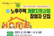 구로구, 개봉1동 ‘노후주택개량지원사업’ 추진