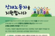 시흥, '산업재해 노동자 지원사업' 추진