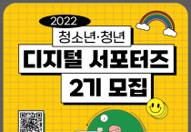 성남, 청소년·청년 디지털 서포터즈 2기 모집