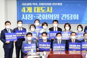 염태영 시장, '지방자치법 전부개정안' 국회 간담회