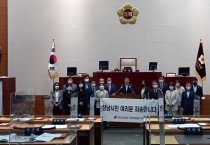 성남시의회 국민의힘, 의장 선출 관련 유감 표명