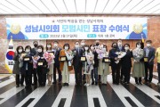 성남시의회, 2022년 1분기 모범시민 표창수여식