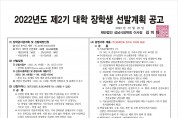 성남시장학회, 대학생 69명에 장학금 2억여원 전달