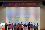 하남시 청소년정책제안대회 “청.포.도” 개최