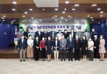 성남시, 민관협치위원회 공식 출범