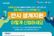 성남, 코로나19 위기 가구에 50만원 지급