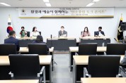 성남시의회, 탄소중립 문화예술 정책토론회 개최