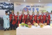 성남문화원, 2023 계묘년(癸卯年)   「새해, 천제봉행(天祭奉行)」 온라인 개최
