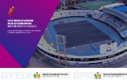 성남시, 경기도종합체육대회 공식 홈페이지 개설