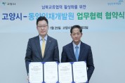 동양인재개발원과 남북교류활성화 업무협력
