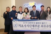 의왕시, 2019 올해의 SNS '최우수상'수상