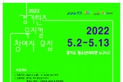 성남문화재단 <2022 경기틴즈 뮤지컬 성남> 참가자 모집