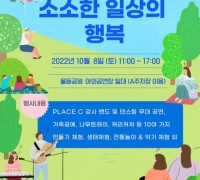 성남문화재단, 성남생활문화공간‘PLACE C’ 성과 보고
