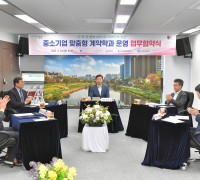 성남시 '중소기업 맞춤형 계약학과 운영’ 협약